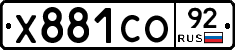 Х881СО92 - 