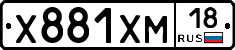 Х881ХМ18 - 