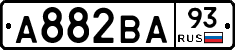 А882ВА93 - 