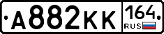 А882КК164 - 