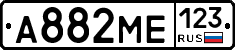 А882МЕ123 - 