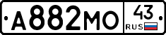 А882МО43 - 