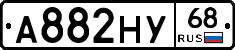 А882НУ68 - 