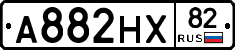 А882НХ82 - 