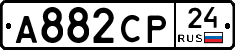 А882СР24 - 