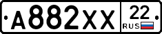 А882ХХ22 - 