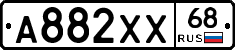 А882ХХ68 - 