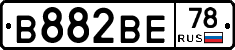 В882ВЕ78 - 