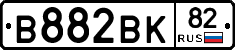 В882ВК82 - 