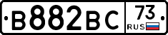 В882ВС73 - 