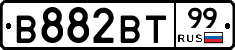 В882ВТ99 - 