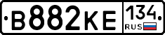 В882КЕ134 - 