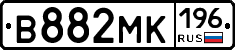 В882МК196 - 