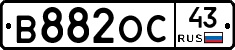 В882ОС43 - 