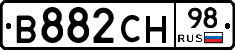 В882СН98 - 