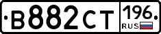 В882СТ196 - 