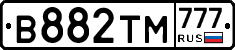 В882ТМ777 - 