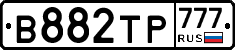 В882ТР777 - 