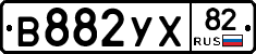 В882УХ82 - 