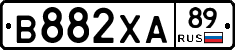 В882ХА89 - 