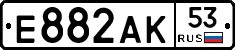 Е882АК53 - 