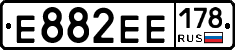 Е882ЕЕ178 - 