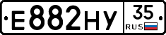 Е882НУ35 - 