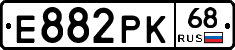 Е882РК68 - 