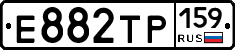 Е882ТР159 - 