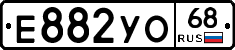 Е882УО68 - 