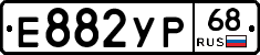 Е882УР68 - 
