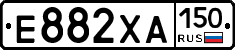 Е882ХА150 - 