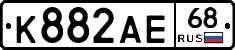 К882АЕ68 - 