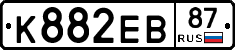 К882ЕВ87 - 