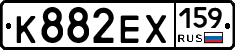 К882ЕХ159 - 