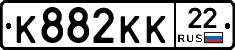 К882КК22 - 