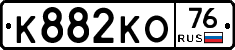 К882КО76 - 