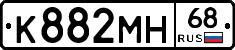 К882МН68 - 