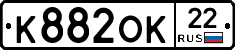 К882ОК22 - 