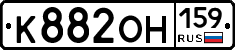 К882ОН159 - 