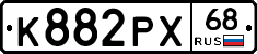 К882РХ68 - 