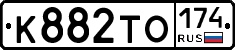 К882ТО174 - 
