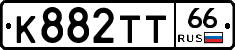 К882ТТ66 - 