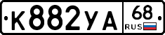 К882УА68 - 