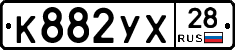 К882УХ28 - 