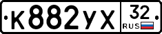 К882УХ32 - 