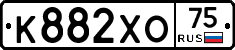 К882ХО75 - 