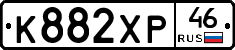 К882ХР46 - 