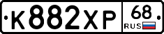 К882ХР68 - 
