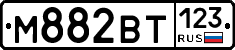 М882ВТ123 - 